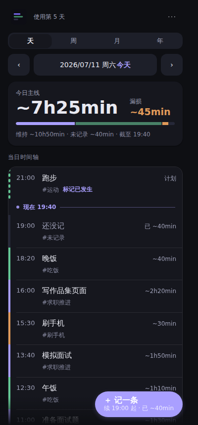 时间尺移动端时间轴界面，展示一天的连续记录与四桶归类色条（固定演示数据，非真实记录）